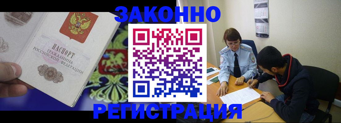 прописка штамп в Архангельске