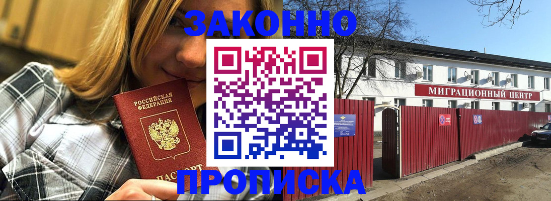 временная регистрация поиск в Архангельске