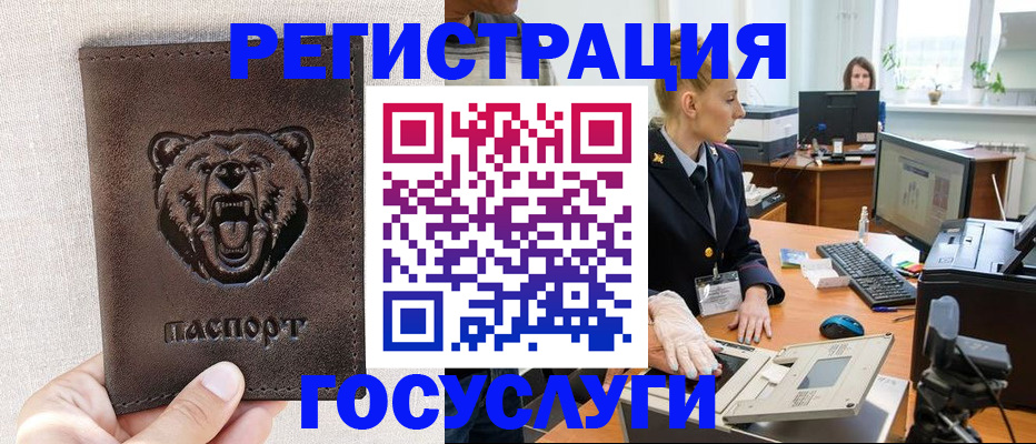 временная регистрация госуслуги в Архангельске