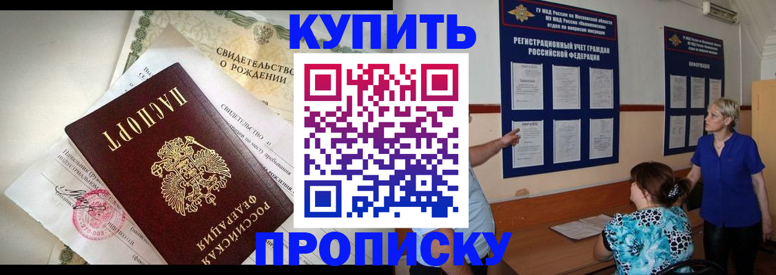 временная регистрация купить в Архангельске